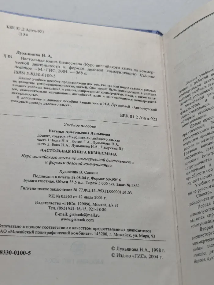 Настольная книга бизнесмена. The Businessman's Companion