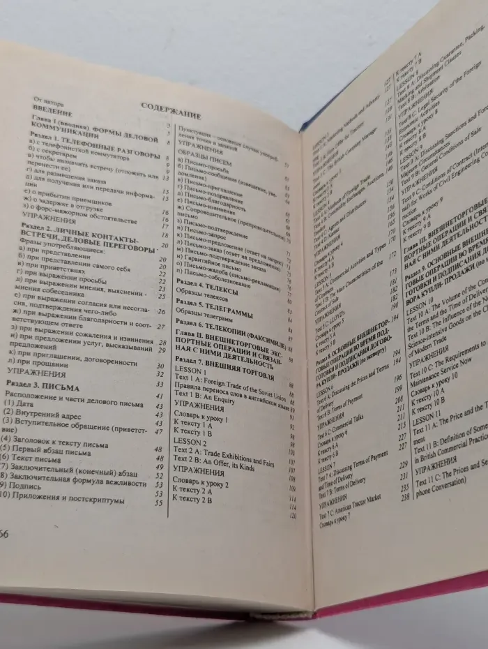 Настольная книга бизнесмена. The Businessman's Companion