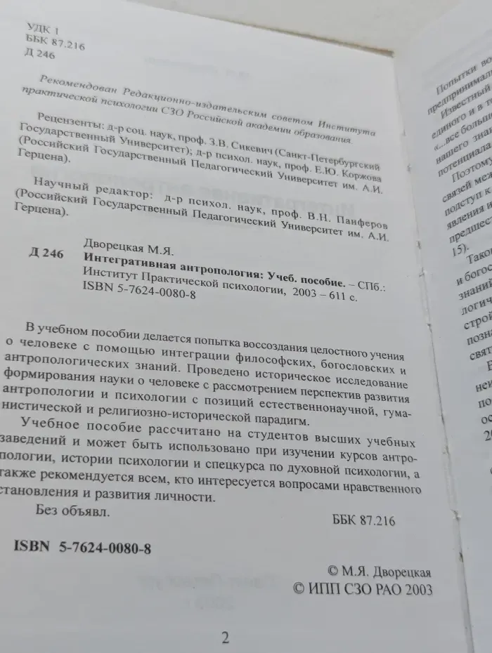 Интегративная антропология