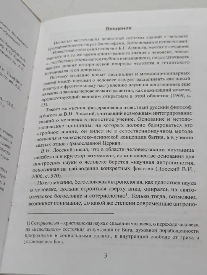 Интегративная антропология
