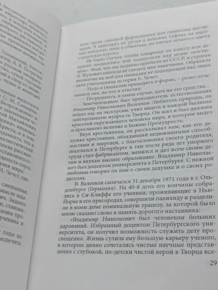 Хроника одной жизни. Воспоминания, проповеди