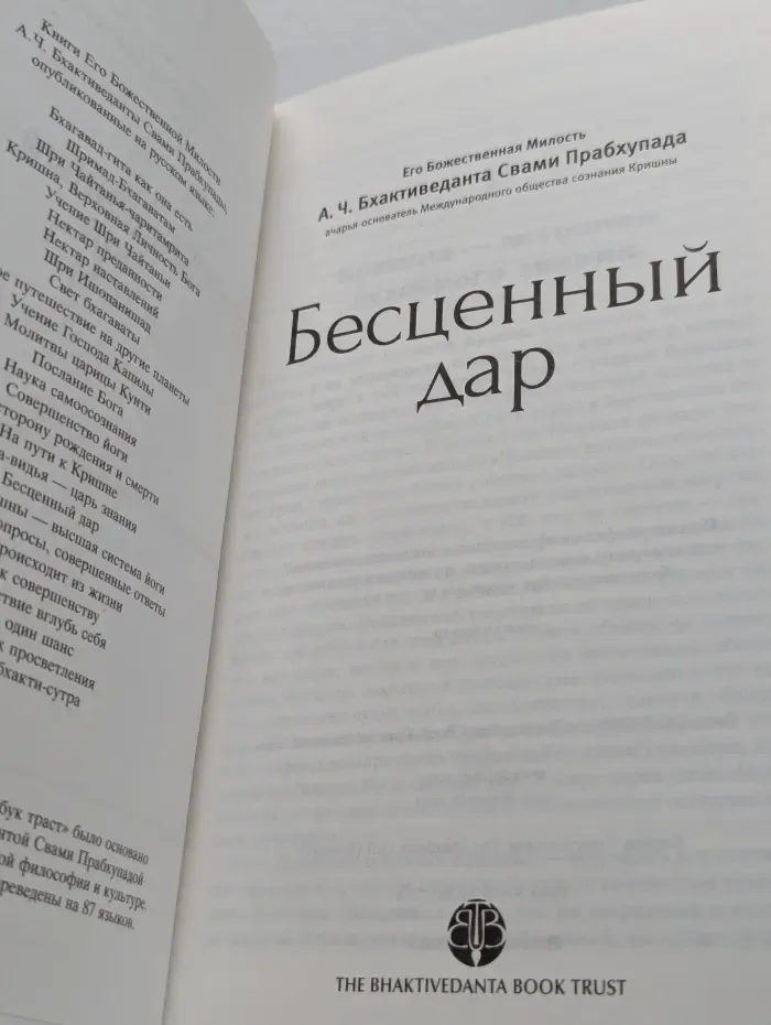 Бесценный дар
