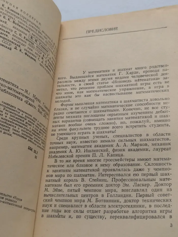 Библиотечка "Квант". Выпуск № 24/1983. Шахматы и математика