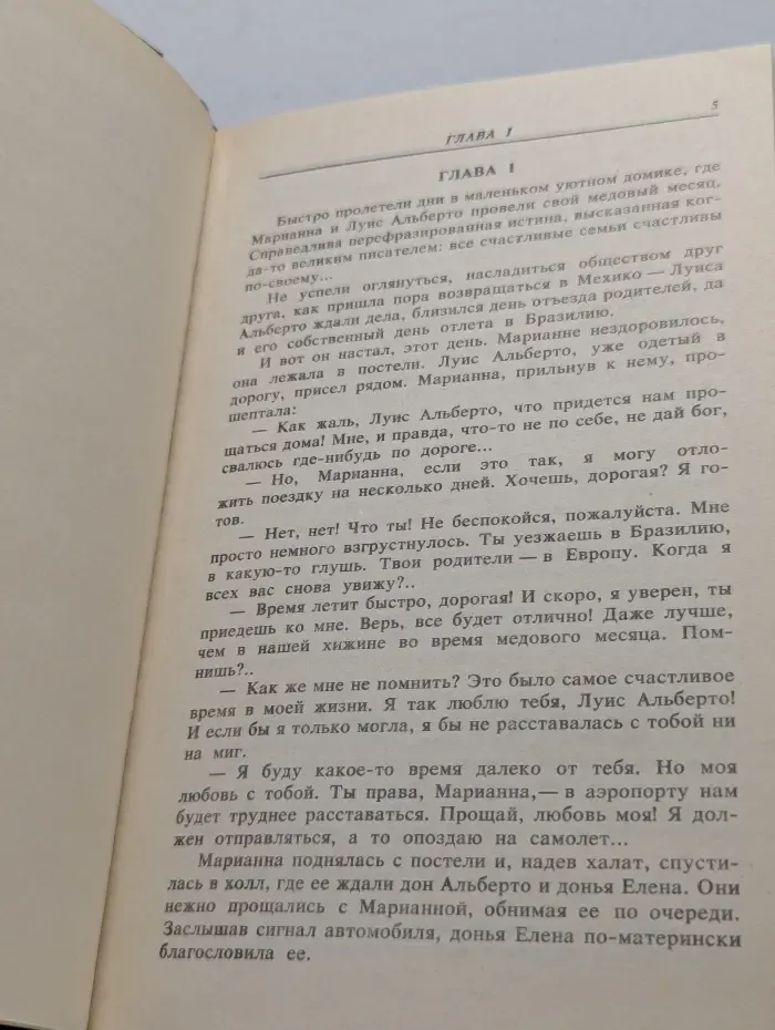 Богатые тоже плачут. Книга 2
