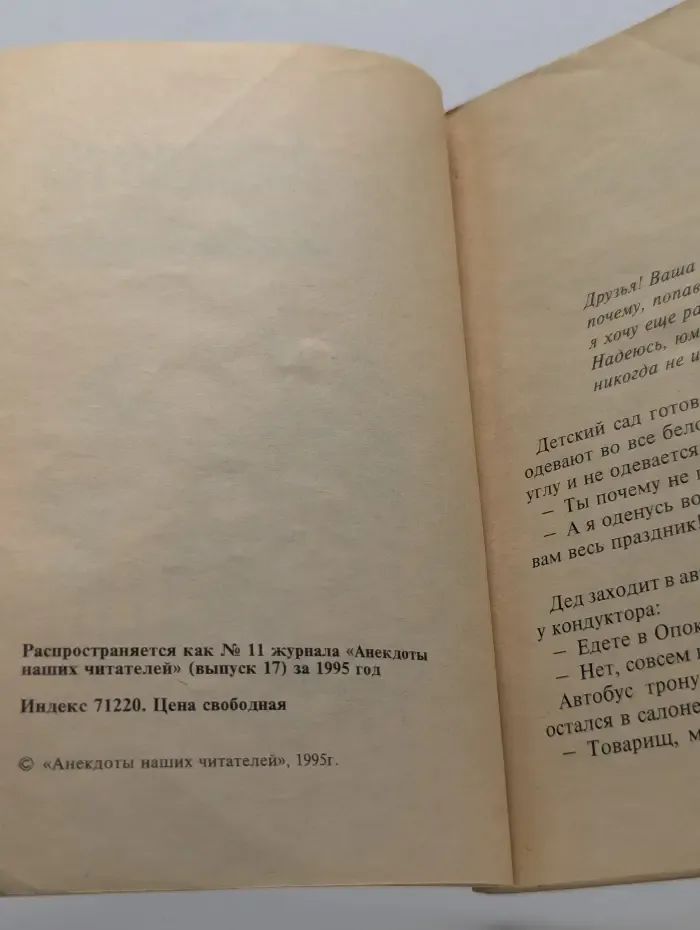 Анекдоты наших читателей. Выпуск № 17