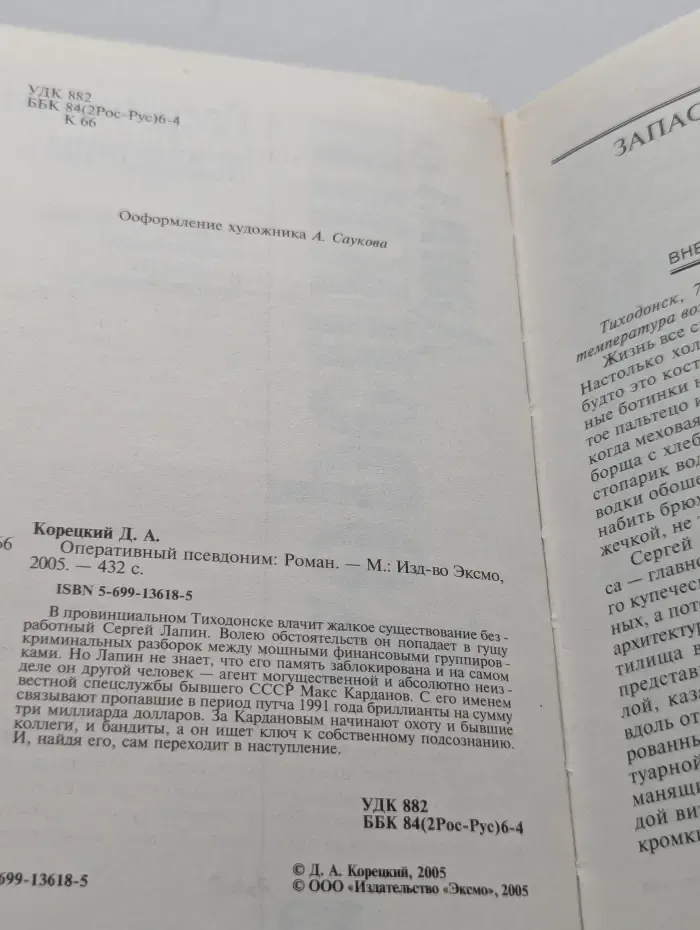 Оперативный псевдоним