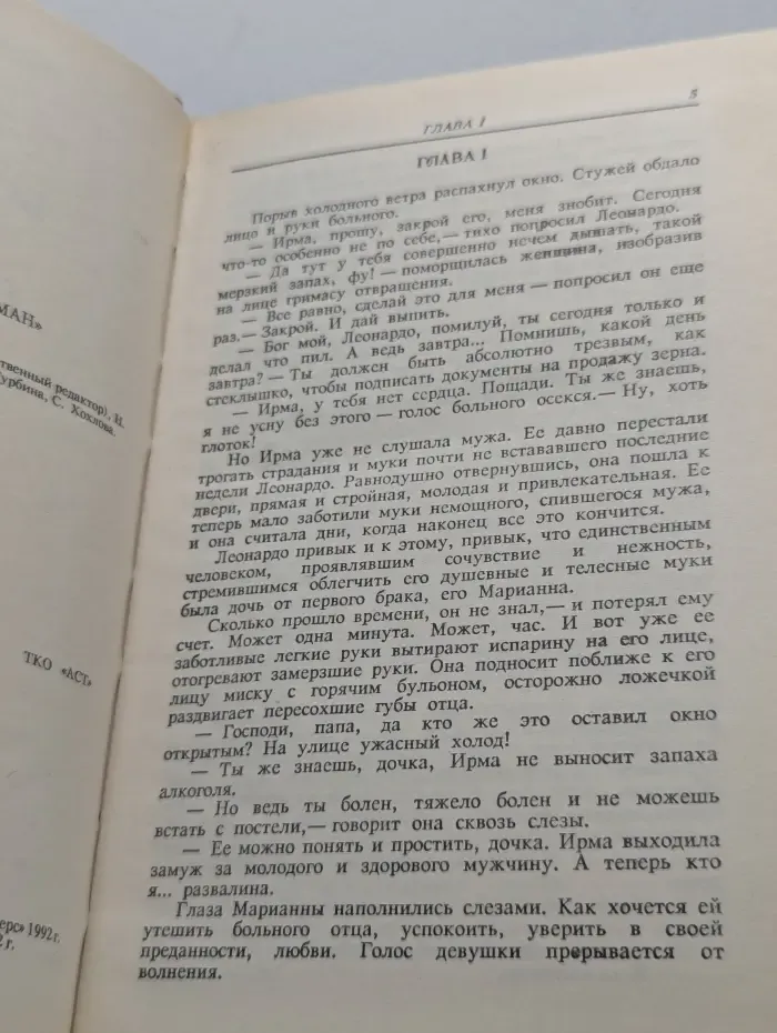 Богатые тоже плачут. Книга 1