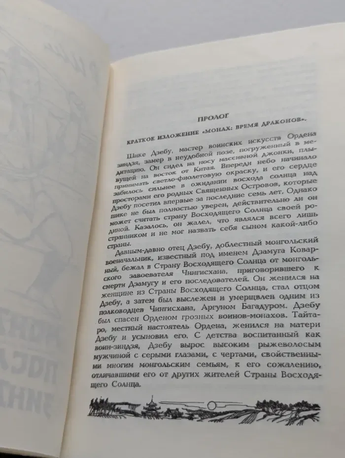 Монах. Последний зиндзя