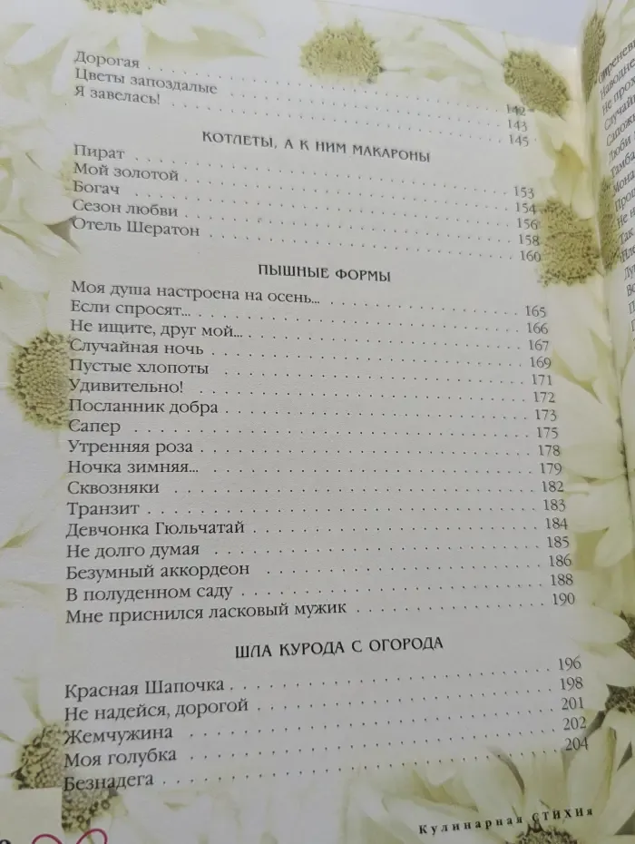 Кулинарная стихия, или Стихийная кулинария