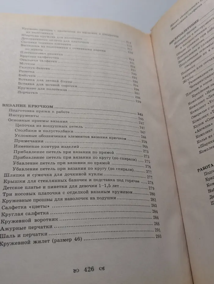 Энциклопедия домашнего хозяйства. Энциклопедия рукоделия