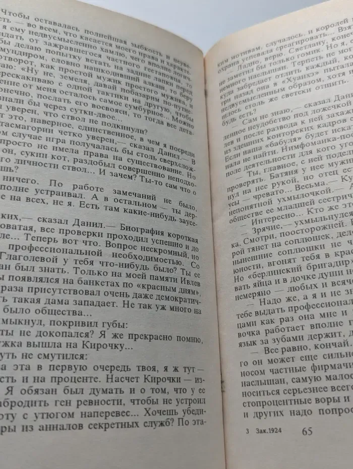 Русский проект. На то и волки...