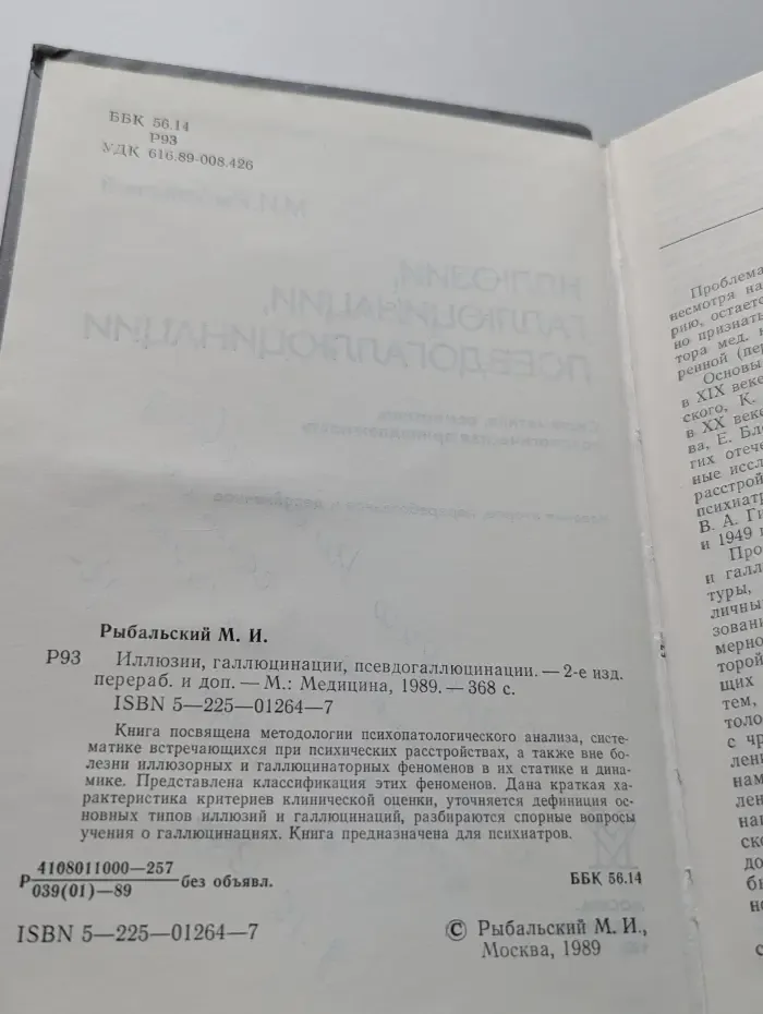 Иллюзии, галлюцинации, псевдогаллюцинации