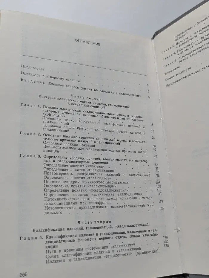 Иллюзии, галлюцинации, псевдогаллюцинации