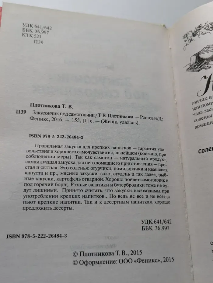 Жизнь удалась. Закусончик под самогоночник