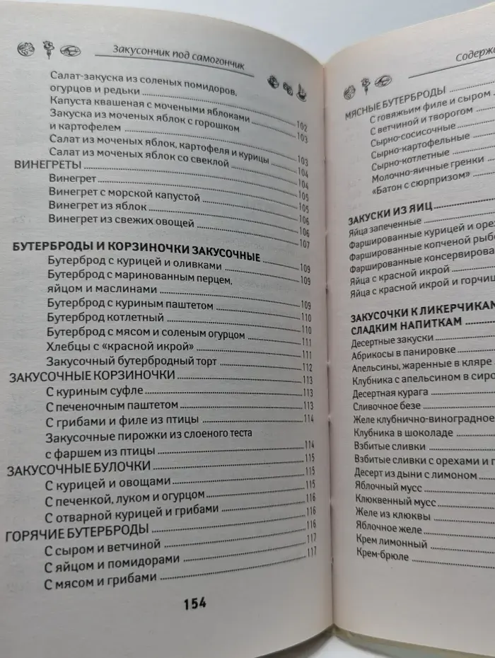 Жизнь удалась. Закусончик под самогоночник