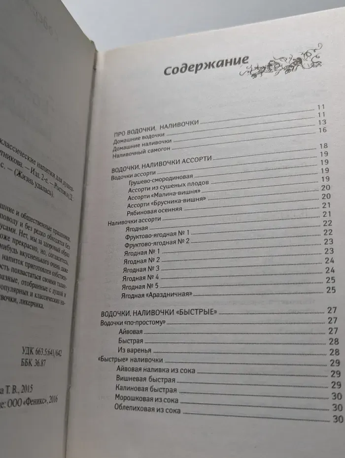 Жизнь удалась. Водочки-наливочки. Классические напитки для душевных посиделок