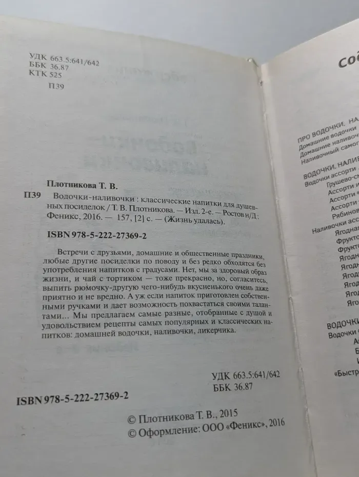 Жизнь удалась. Водочки-наливочки. Классические напитки для душевных посиделок