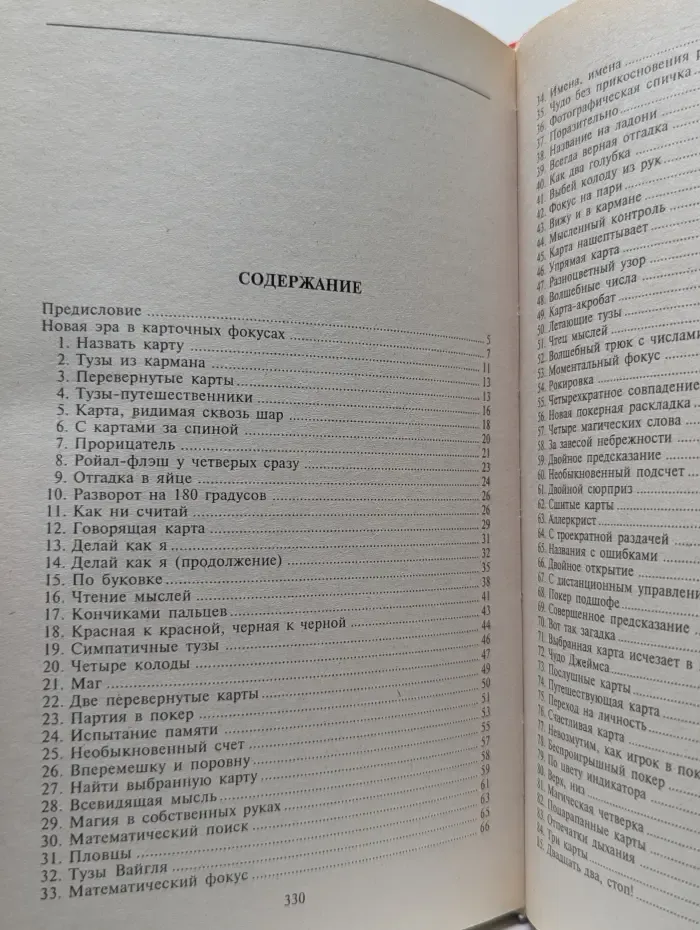 Карточные фокусы