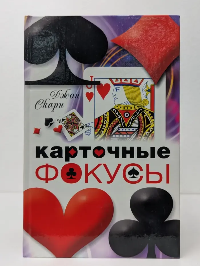 Карточные фокусы