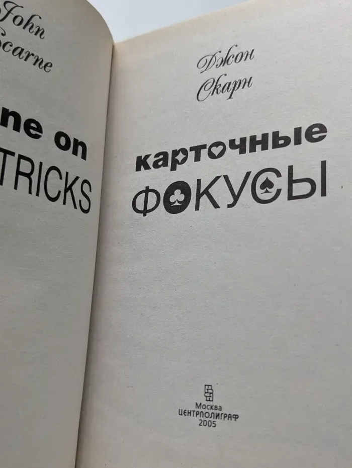 Карточные фокусы