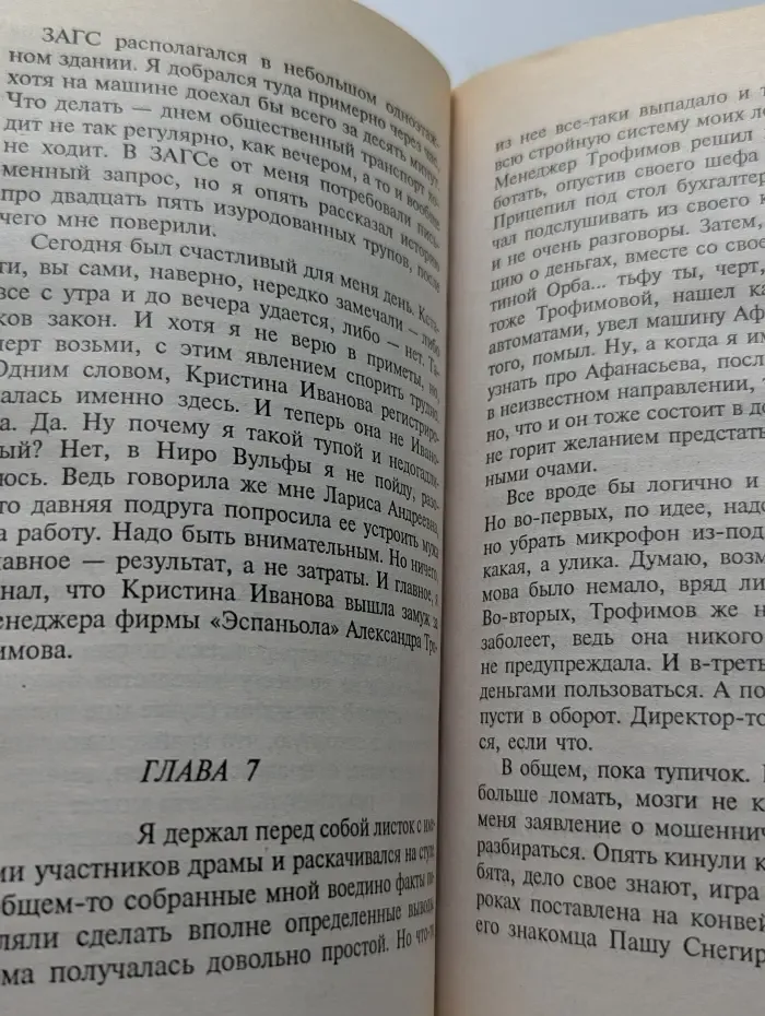 Менты. Охота на крыс