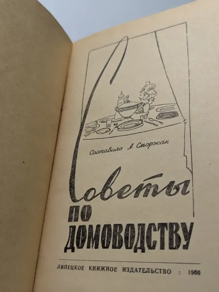 Советы по домоводству