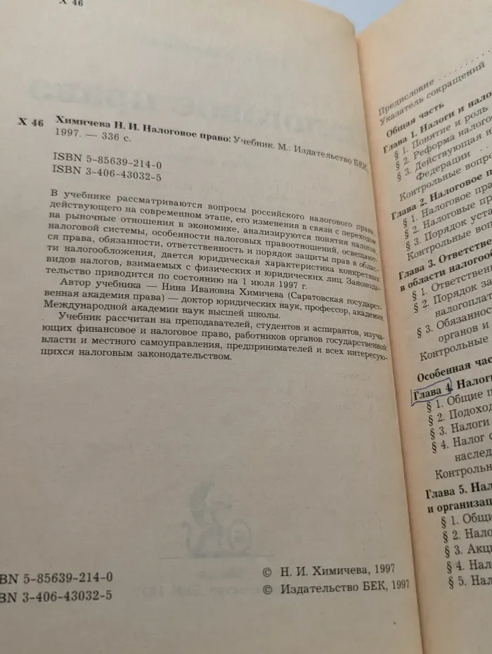Налоговое право