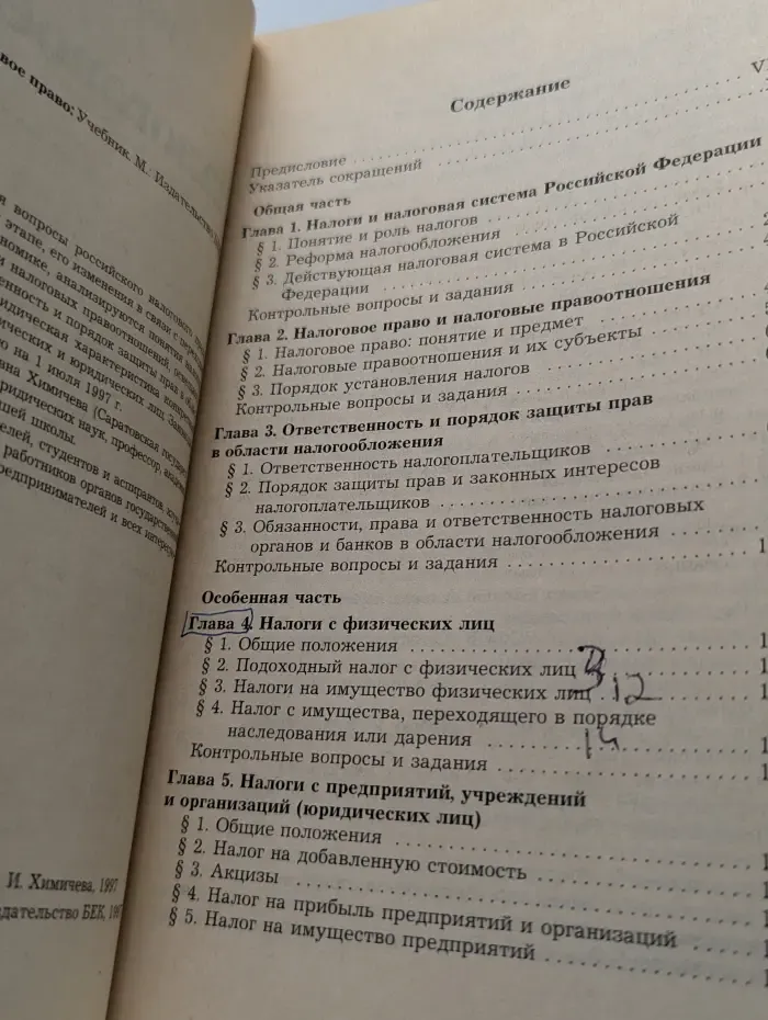 Налоговое право