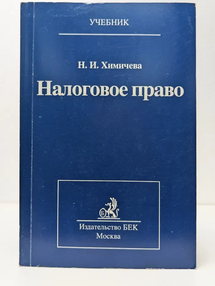 Налоговое право