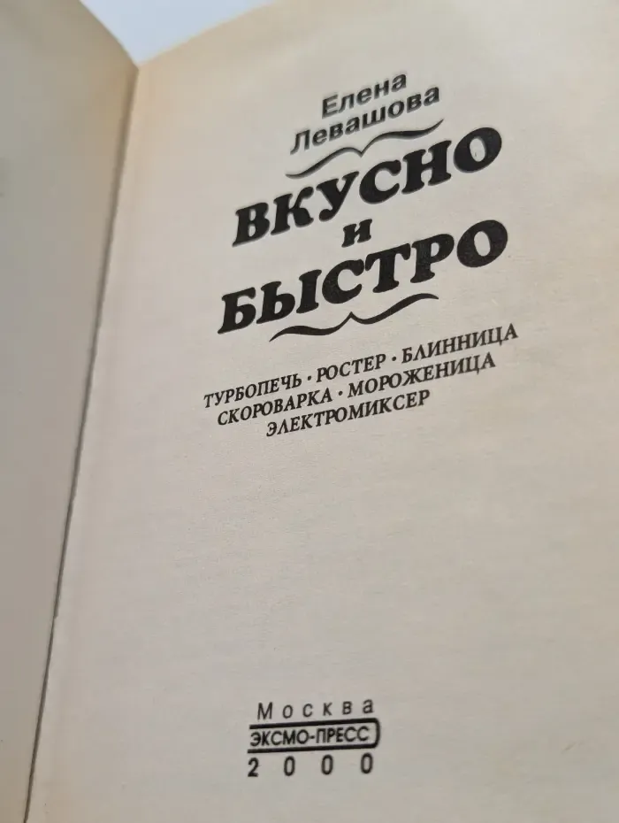 Вкусно и быстро