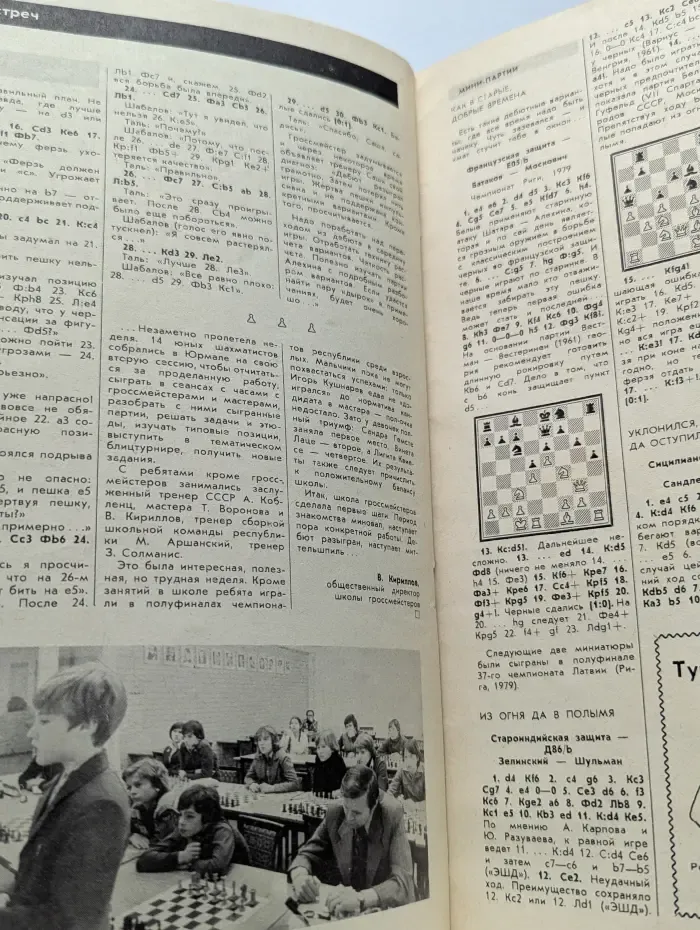 Шахматы. Выпуск № 3/1980