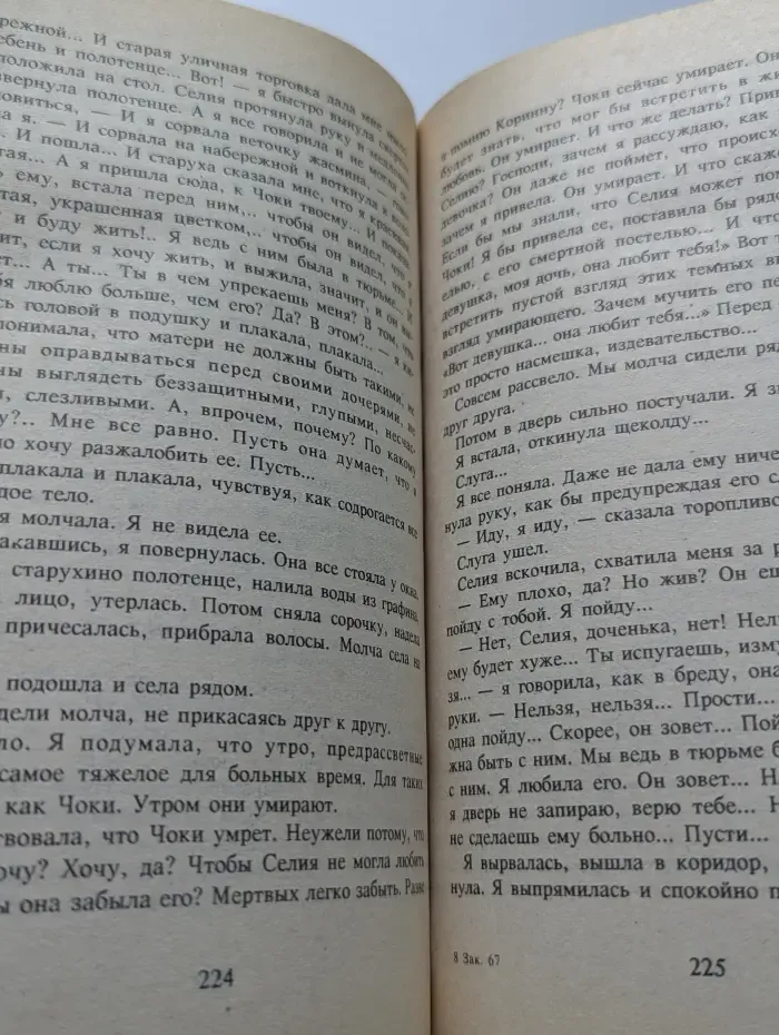 Падение и величие прекрасной Эмбер. Книга 2