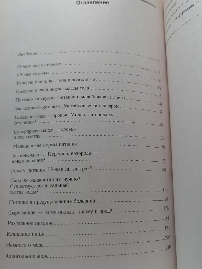Здоровье: Для тех, кому за... Ешьте и молодейте. Надежный способ питания для долголетия