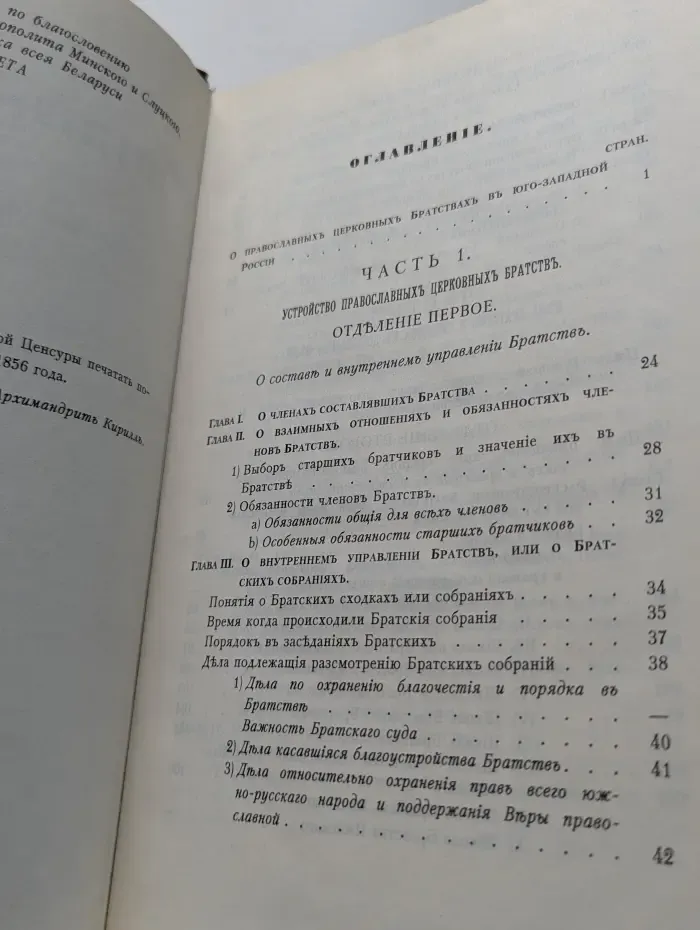 О православных церковных братствах