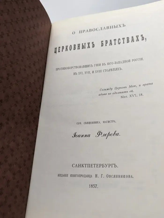 О православных церковных братствах