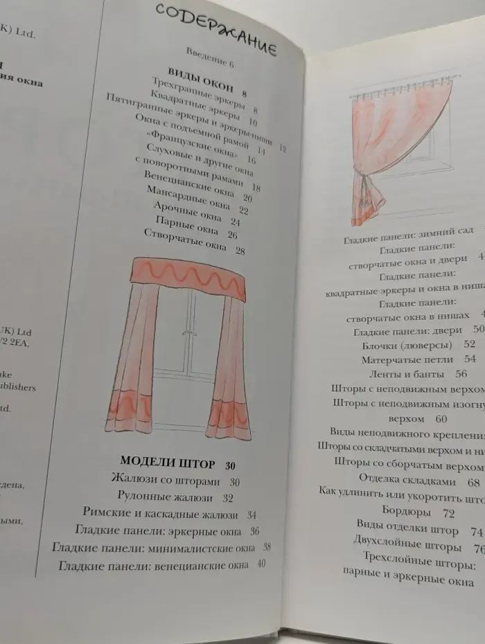 Шторы. Жалюзи. Занавески