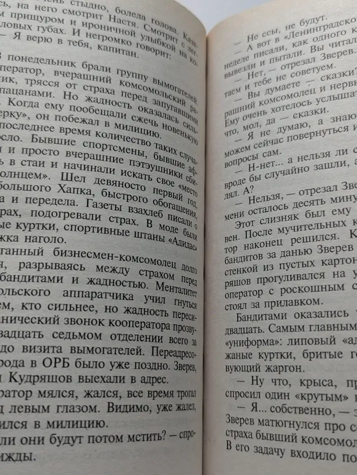 Бандитский Петербург. Мент