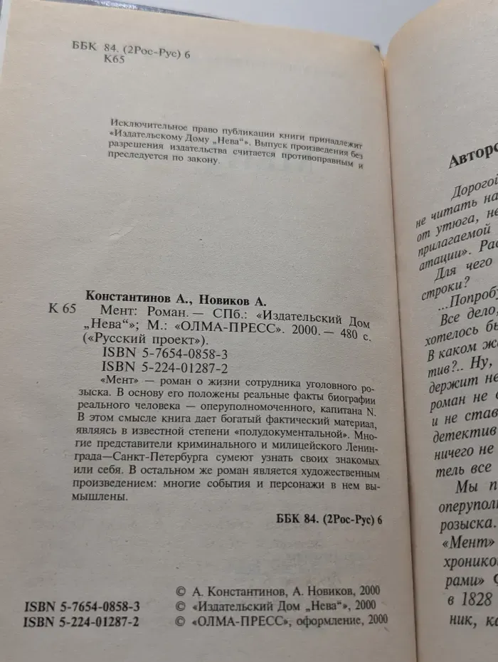 Бандитский Петербург. Мент
