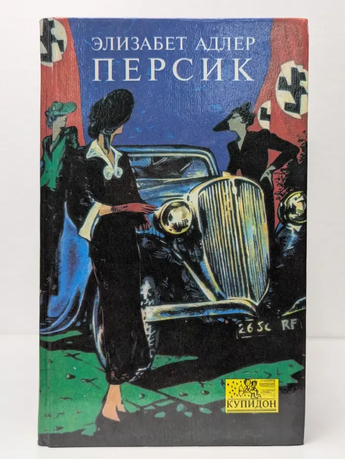 Купидон. Персик