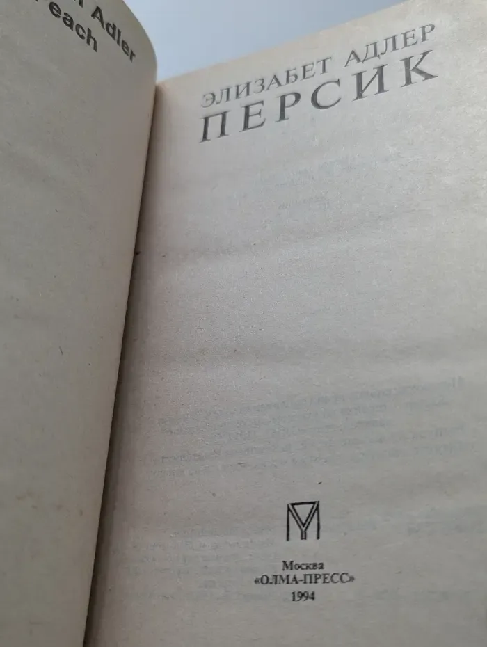 Купидон. Персик