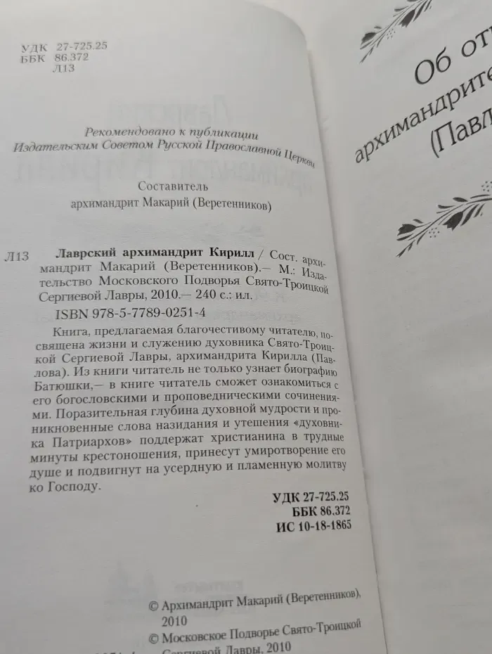 Лаврский архимандрит Кирилл