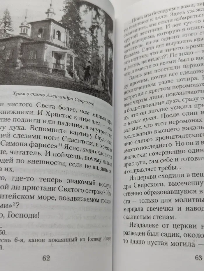 На Северный Афон