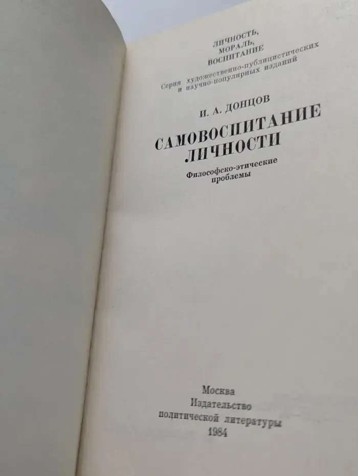 Личность. Мораль. Воспитание. Самовоспитание личности