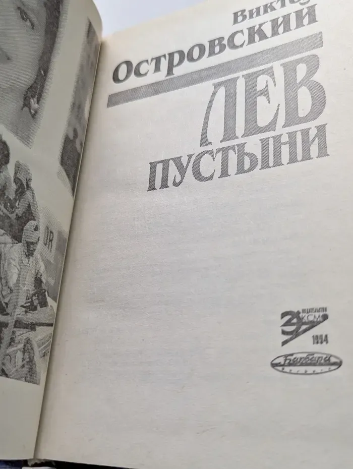 Лев пустыни