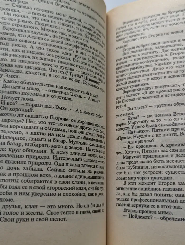 Очарованная душа. Лавина