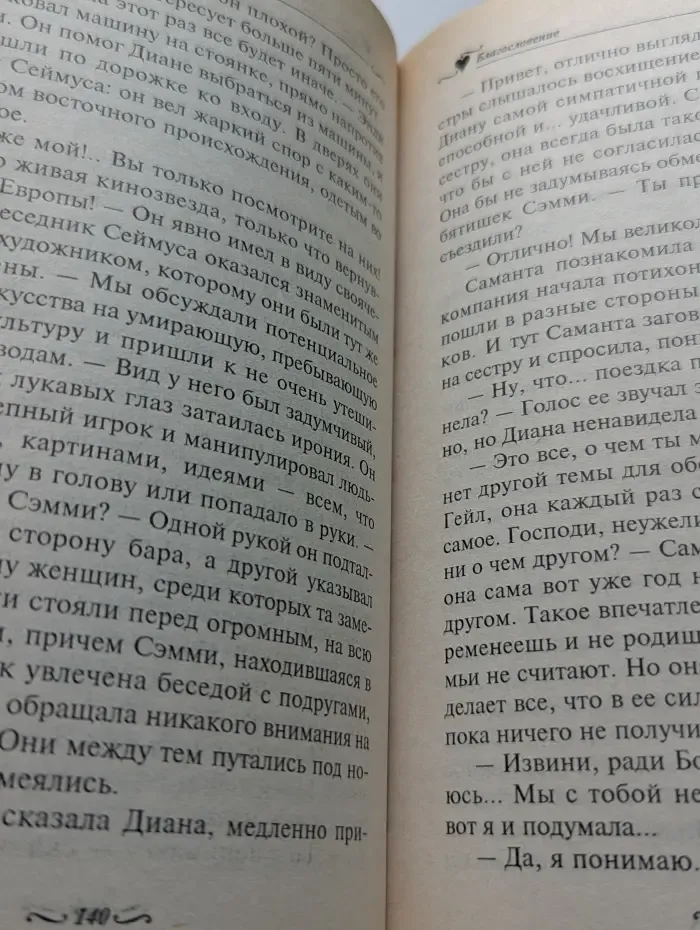 Благословение