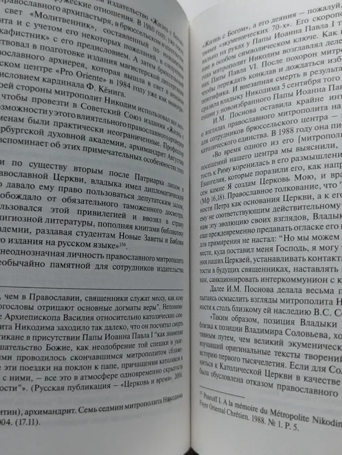 Жизнь с Богом