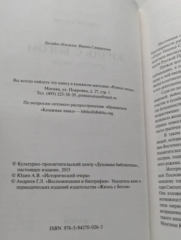 Жизнь с Богом