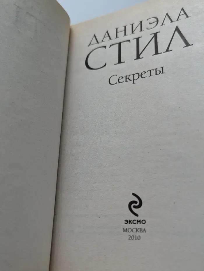Секреты