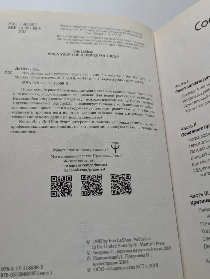 Секреты умных родителей. Что делать, если ребенок сводит вас с ума